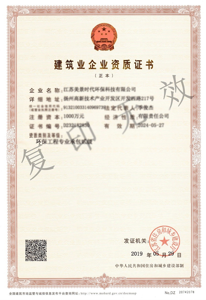 2环保二级资质正本.jpg